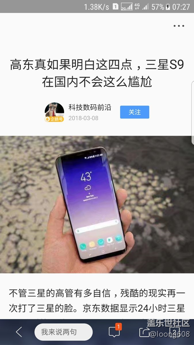 高東真如果明白這四點(diǎn)，三星S9在國內(nèi)不會這么尷尬