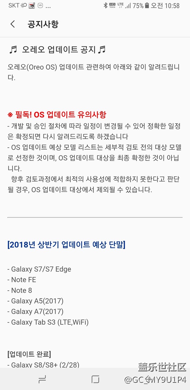 關(guān)于韓版note8的oreo更新日程！
