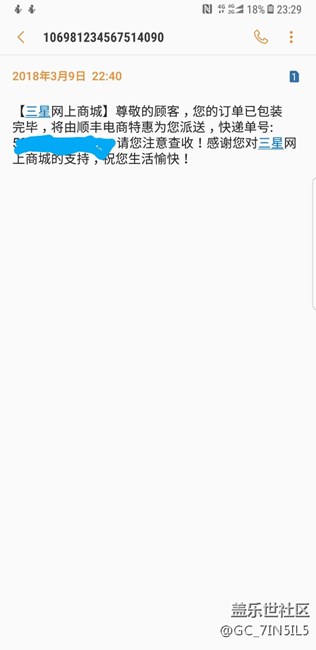 半夜終于等來了發(fā)貨，湖南衡陽