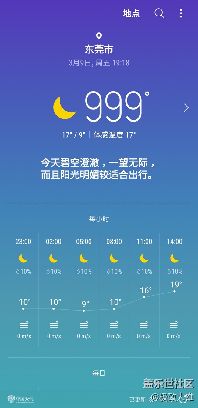三星天氣出bug拉，工程師快出來，我要熱死了