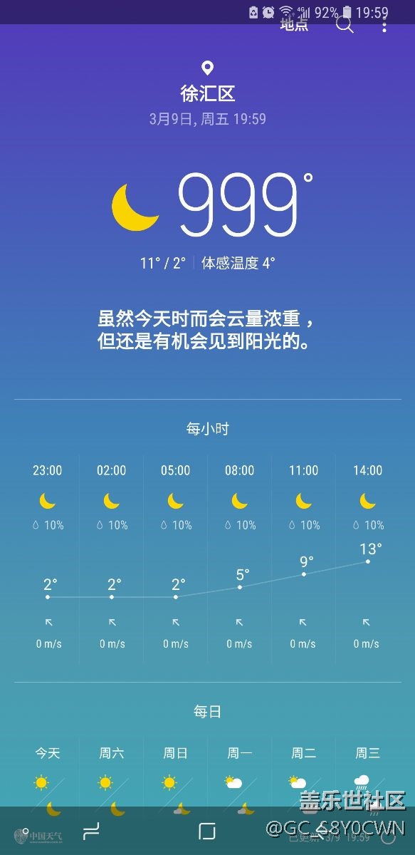 天氣顯示錯(cuò)誤！