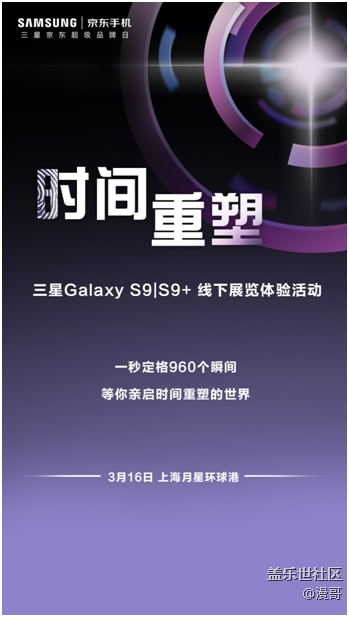 【京東三星時(shí)間重塑計(jì)劃】 線下展覽體驗(yàn)活動(dòng)火熱招募