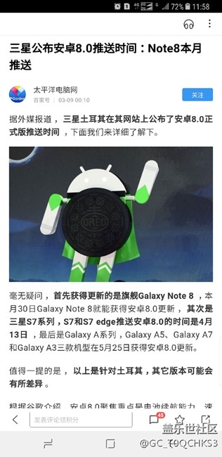 note8和S7都快手機(jī)8.0了，S8怎么還沒有更新