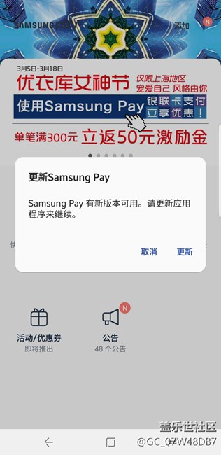 Samsung pay 更新后無法使用