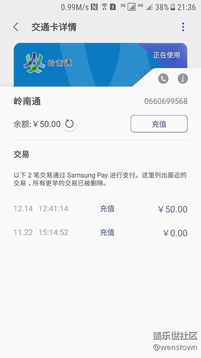 求教嶺南通為什么刷不了？