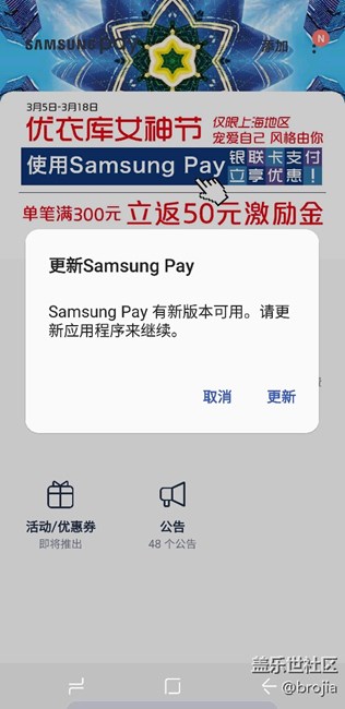 三星pay故障，無(wú)法更新和使用