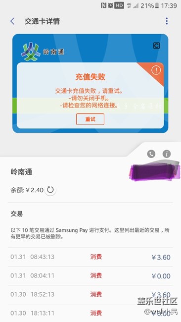 羊城通一直充值不了