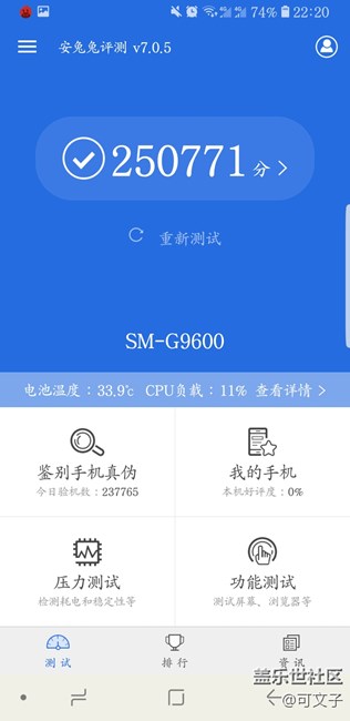 S9安兔兔跑分