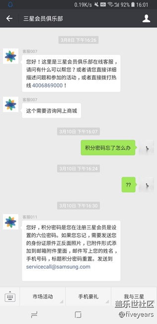 對于近期得到三星積分后，使用積分需要密碼的問題