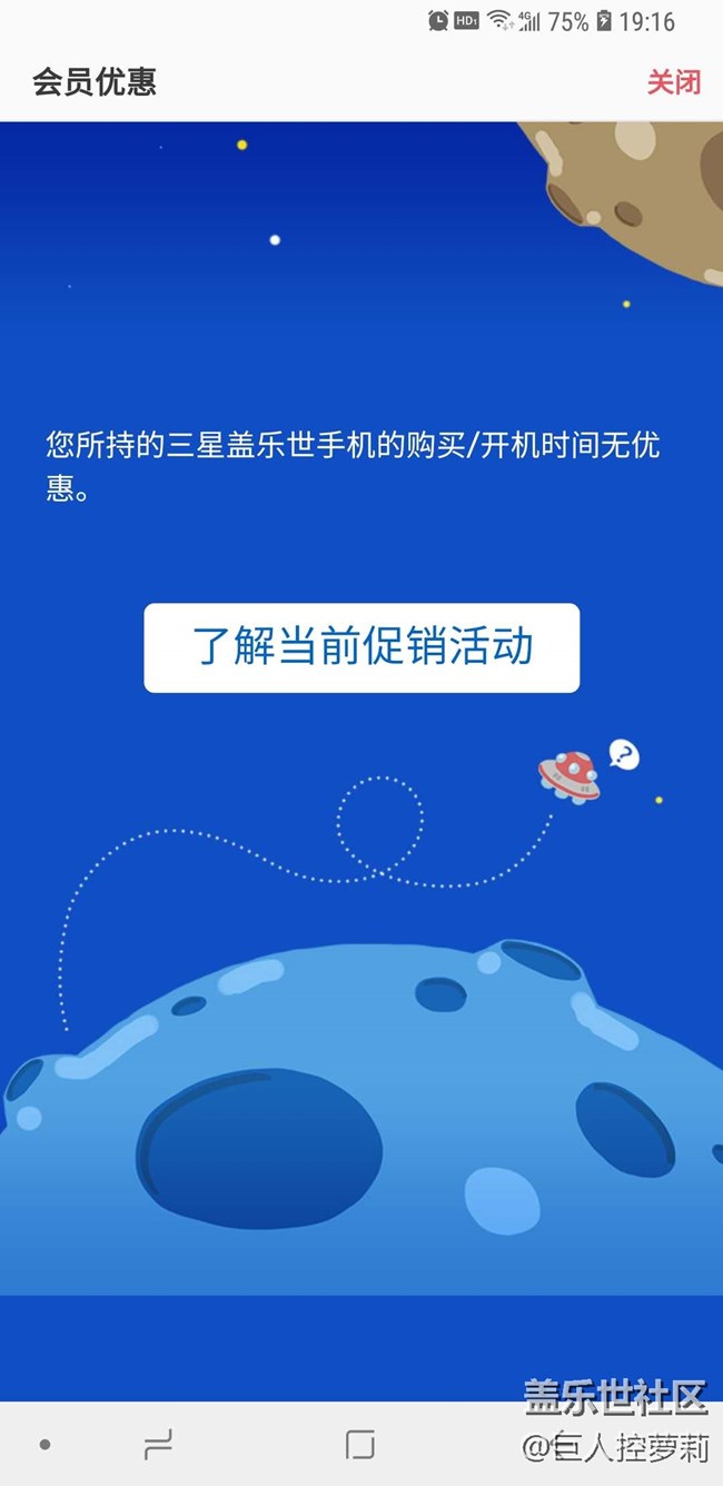 S9+里面送的三星蓋世樂禮品卡根本沒有用