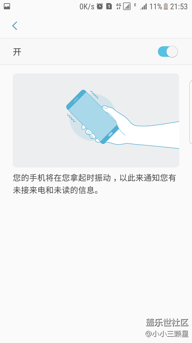 三星玩機(jī)小技巧：教你設(shè)置拿起手機(jī)時(shí)自動(dòng)提示未接來電和短信