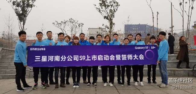同心協(xié)力，再創(chuàng)輝煌!  河南分公司開封小區(qū)S9上市誓師大會(huì)