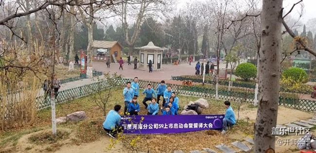 同心協(xié)力，再創(chuàng)輝煌!  河南分公司開封小區(qū)S9上市誓師大會(huì)