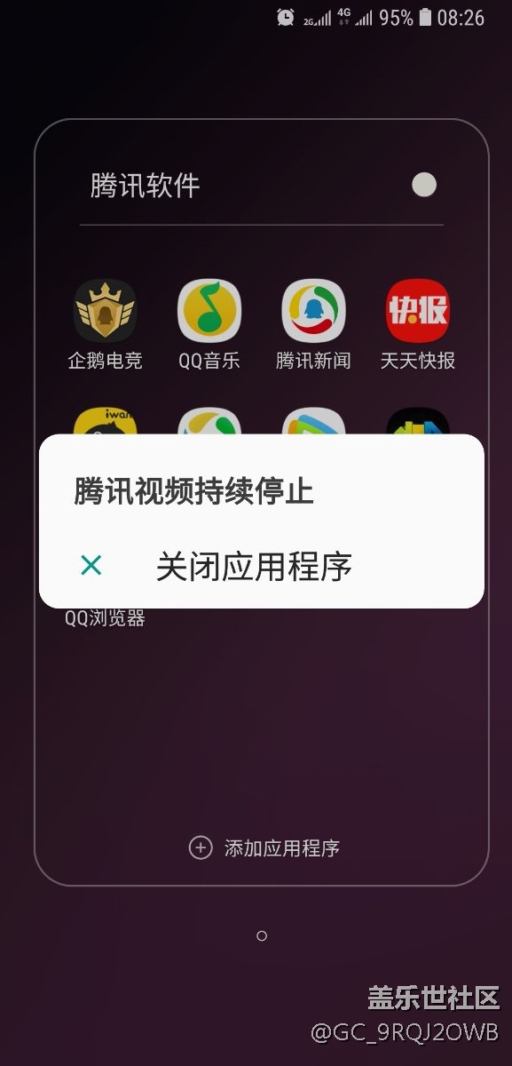 S9+無法運行騰訊視頻