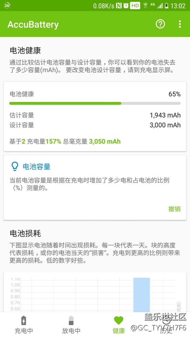 一款能檢測電池軟件