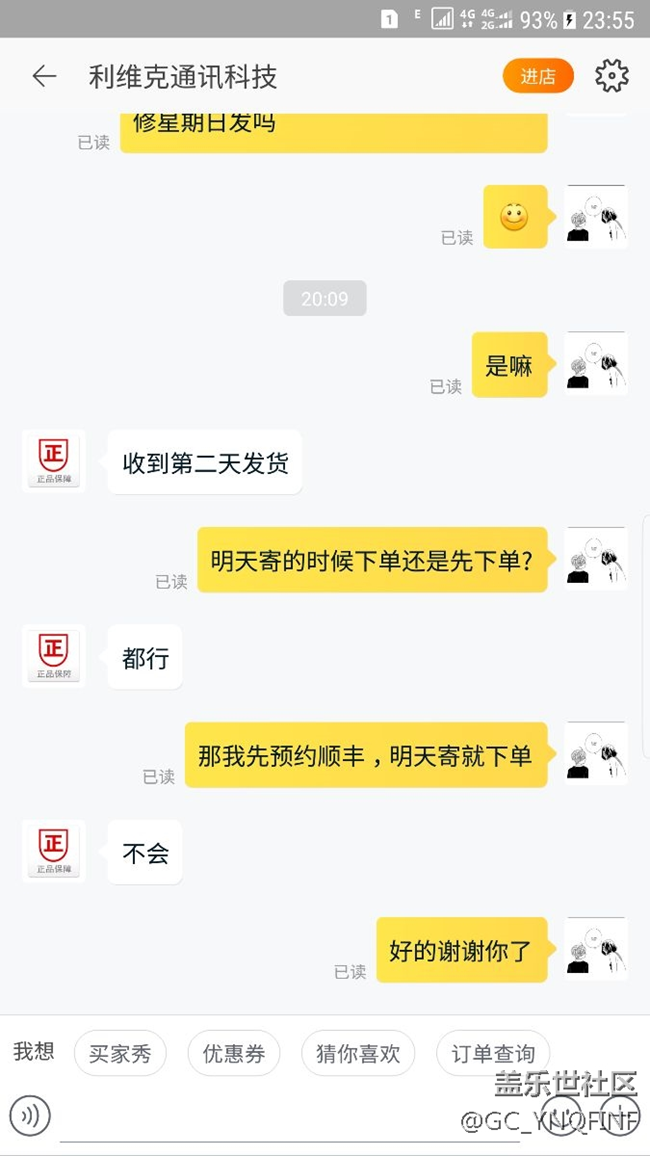 明天就寄某寶修紅線了