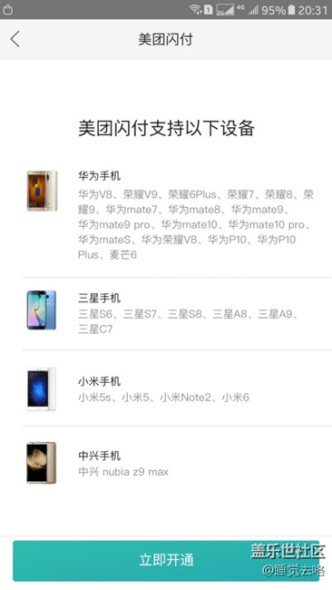 美團閃付何時支持？