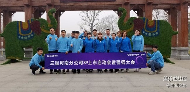 齊心協(xié)力，再創(chuàng)輝煌!河南分公司開(kāi)封小區(qū)S9啟動(dòng)誓師大會(huì)