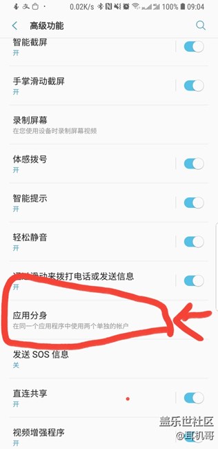 每日一評 S9+應用分身