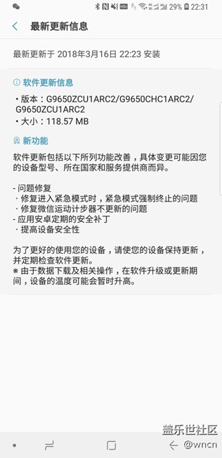 今天S9+有軟件更新喲。。