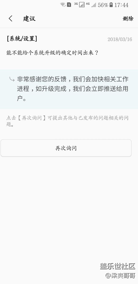 關(guān)于系統(tǒng)升級。