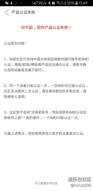 先行者買(mǎi)的S9+，在社區(qū)認(rèn)證失敗