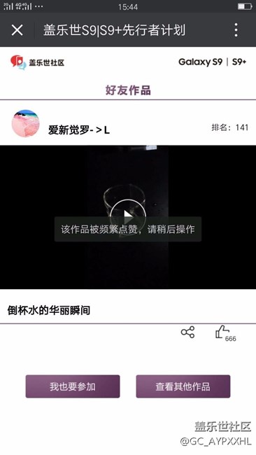 s9先行者活動出現(xiàn)不能被點贊怎么解決？