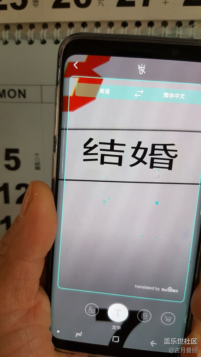 測試：Bixby視覺實時翻譯