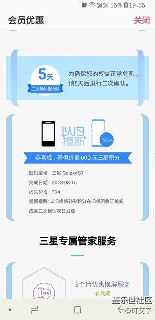 以舊換新600元補(bǔ)貼申領(lǐng)成功