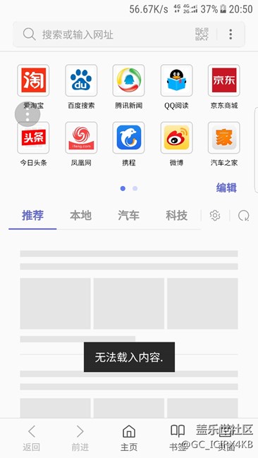 三星s7edge 瀏覽器提示無法載入是什么原因?