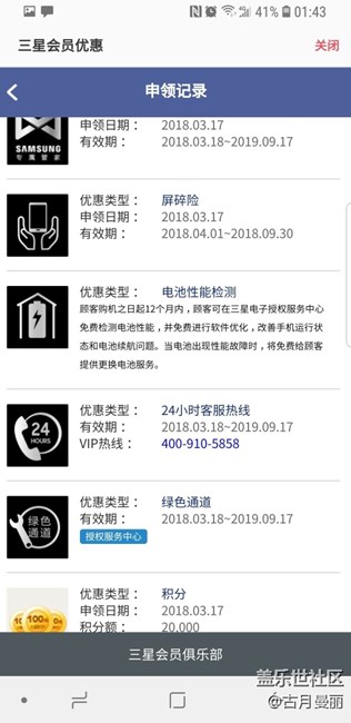 預(yù)約會(huì)員優(yōu)惠申領(lǐng)