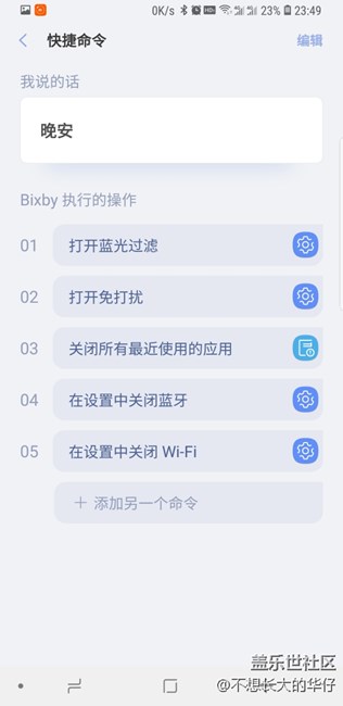 bixby執(zhí)行命令怎么能繞過鎖屏