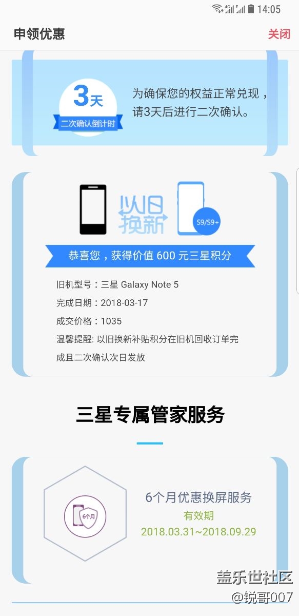 老三星note5回收了一千多，600元積分到手……