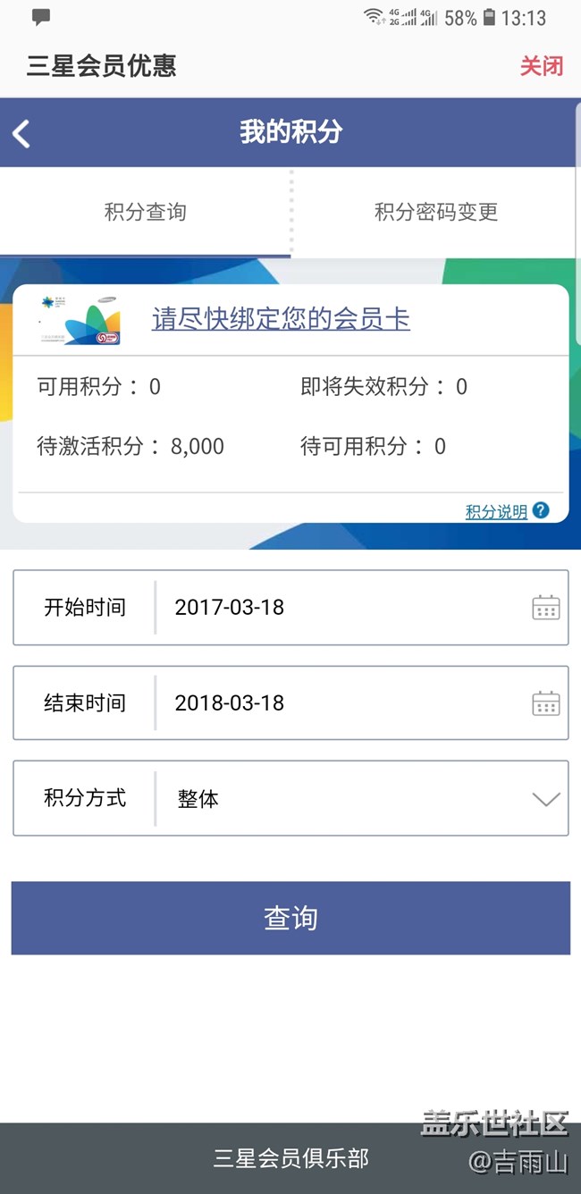 三星優(yōu)惠里的積分怎么激活？