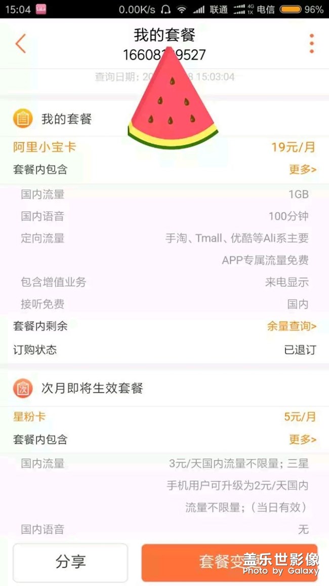 關(guān)于星粉卡的糾紛