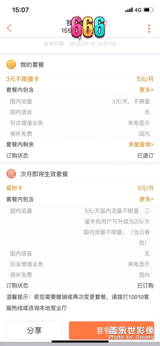 關(guān)于星粉卡的糾紛