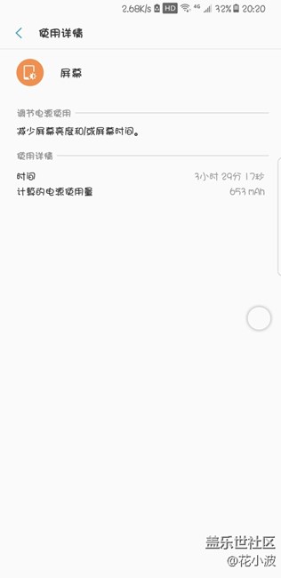 看看這個耗電。。。。。。。還是開了省電的