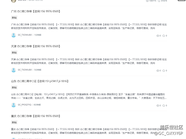 最近社區(qū)好多廣告帖啊！??！