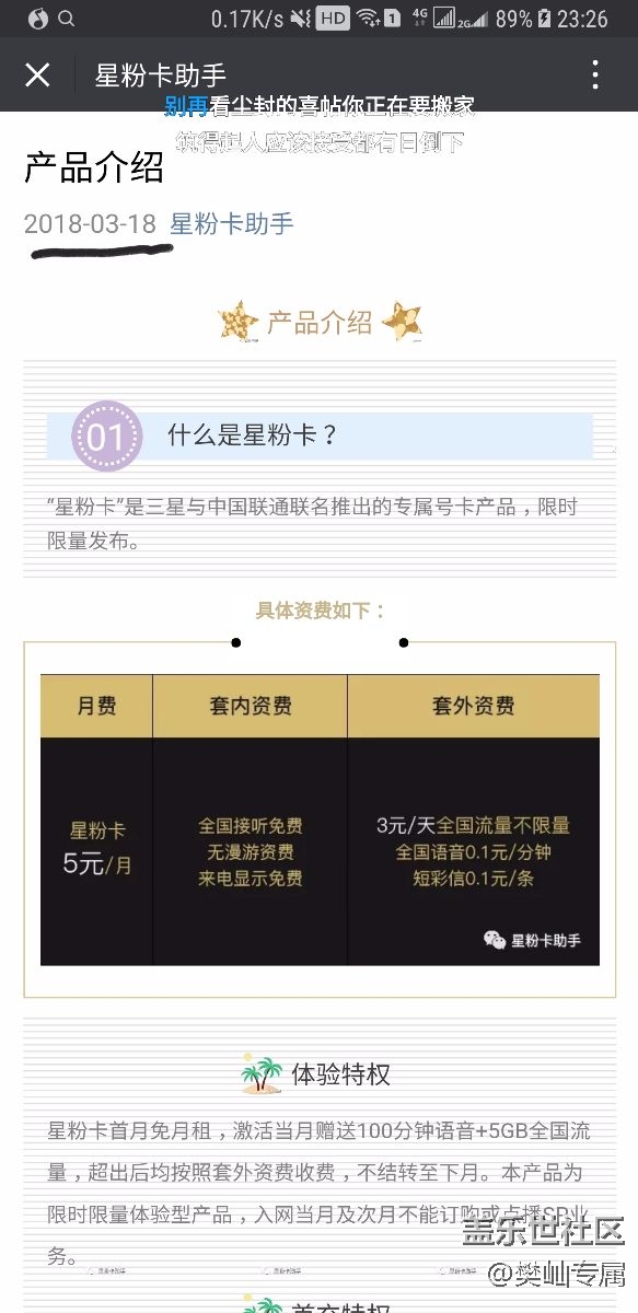 星粉卡突然改價(jià)？