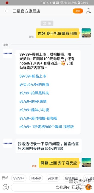 新買的S9+屏幕感覺有問題  按了沒反應  求大神