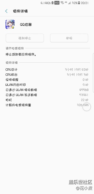 看看這個耗電。。。。。。。還是開了省電的