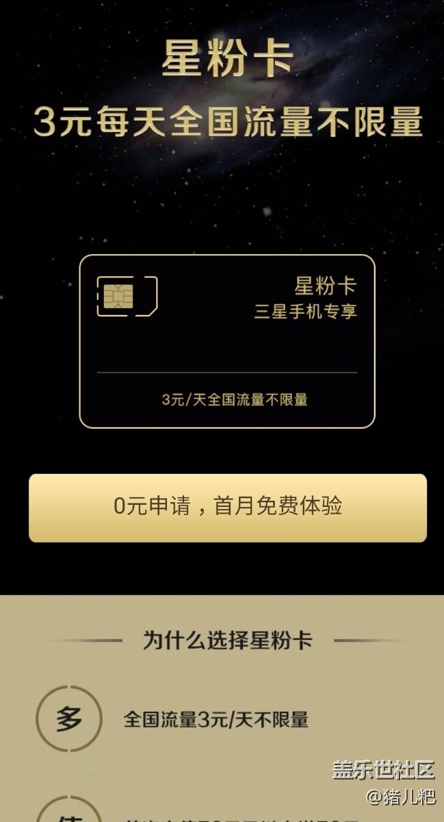 星粉卡到底是2元還是3元？