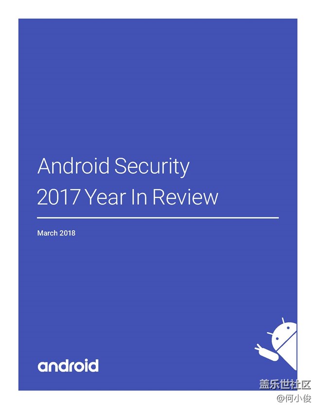 【分享】Google 認(rèn)為 Android 和 iOS 一樣安全