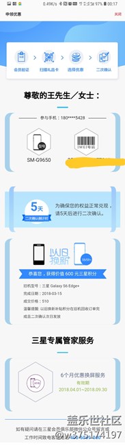 s9+的回收600元三星積分到手