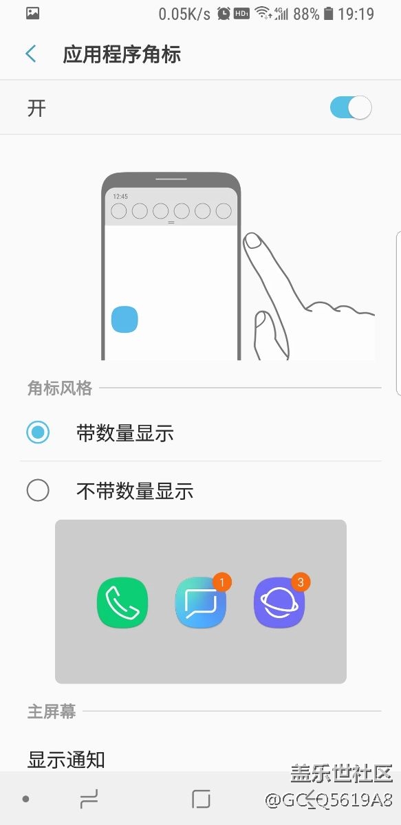 新購(gòu)的S9,都不顯示角標(biāo)