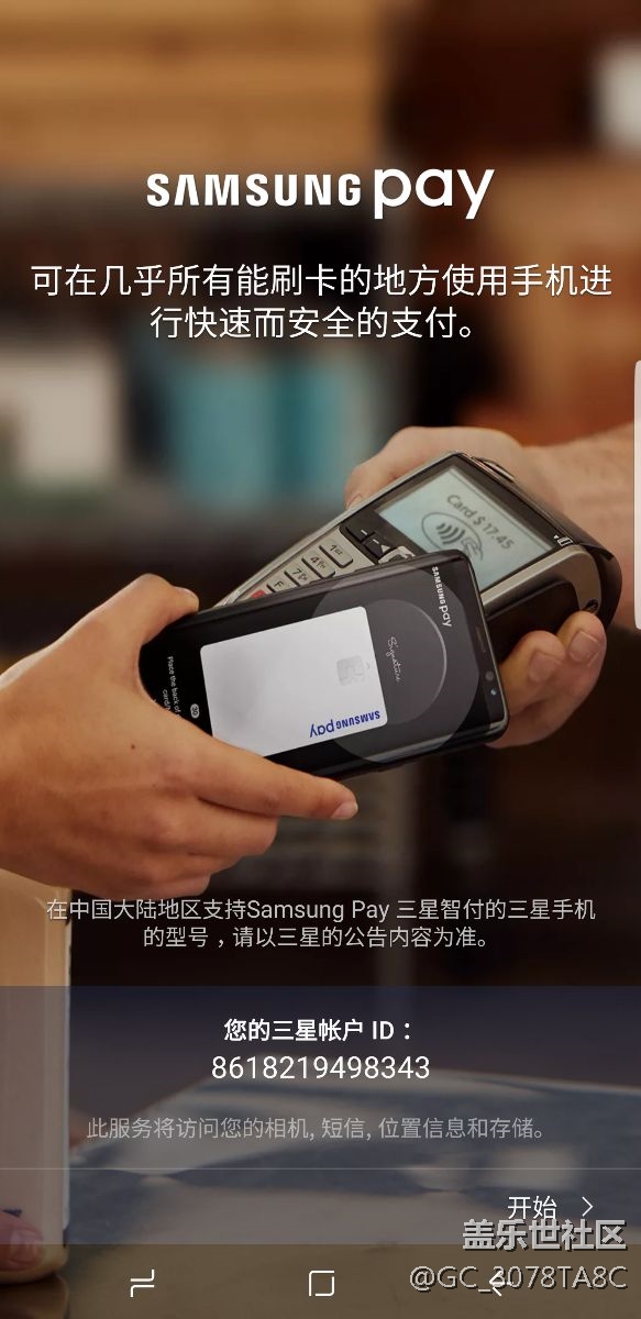 samsung pay怎么不能用了？