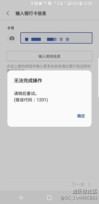 Samsung Pay 智付無法綁定銀行卡 錯誤代碼1201