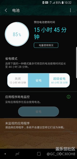 強烈建議三星對電池耗電做出應對方案