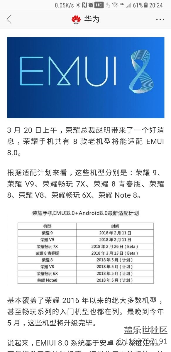 同樣是叫note8，一個旗艦，一個老機！區(qū)別咋這大！?。? title=