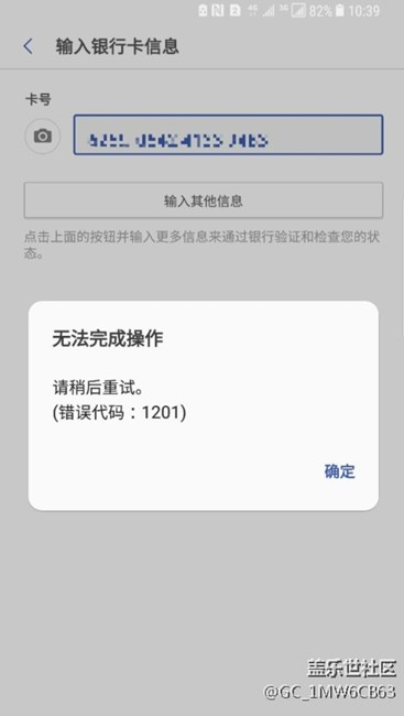 三星智付Samsung Pay無法綁定銀行卡
